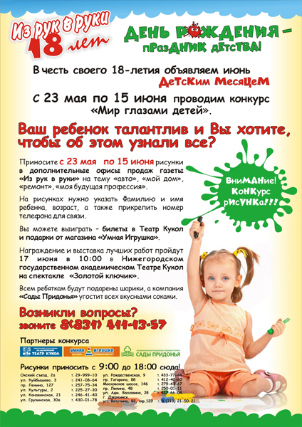Конкурс на месяц май Конкурс на месяц май