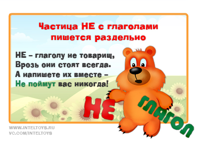 Правило домик в русском языке