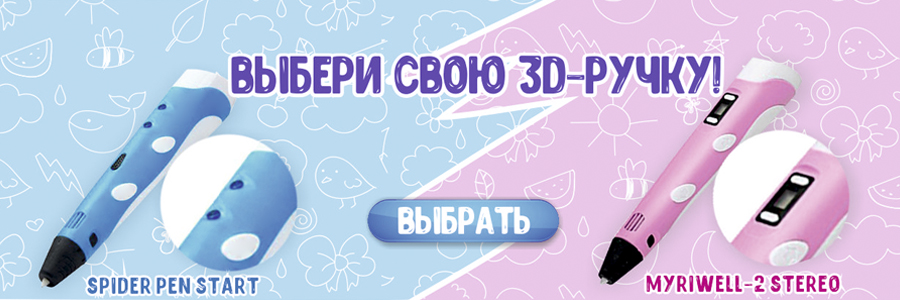 Выбери свою 3D-ручку