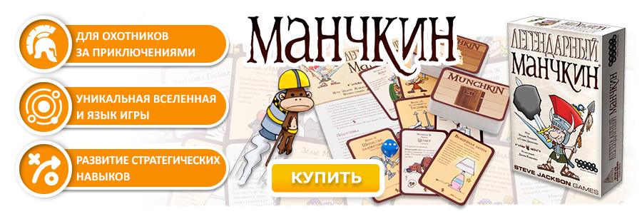 Настольная игра Манчкин